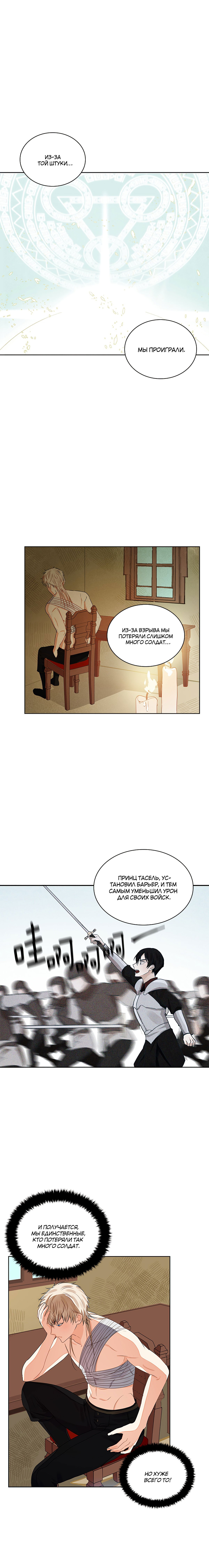 Манга Кровавая Судьба - Глава 65 Страница 2