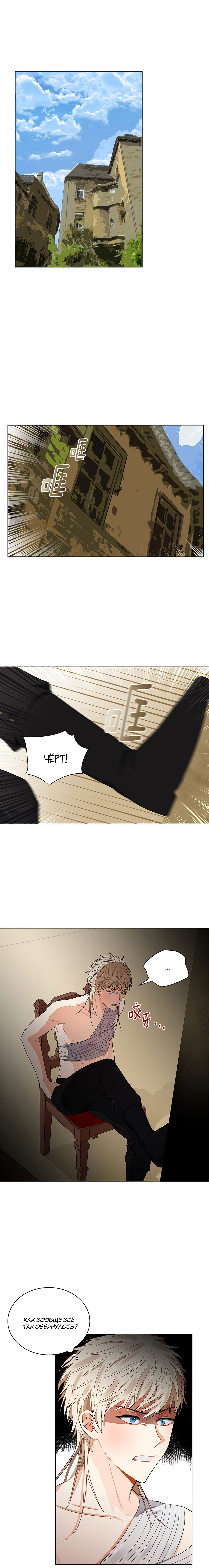 Манга Кровавая Судьба - Глава 65 Страница 1