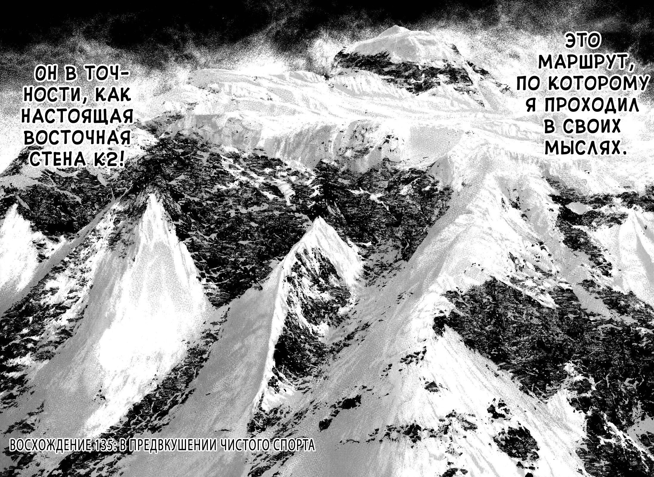 Манга Скалолаз - Глава 135 Страница 6