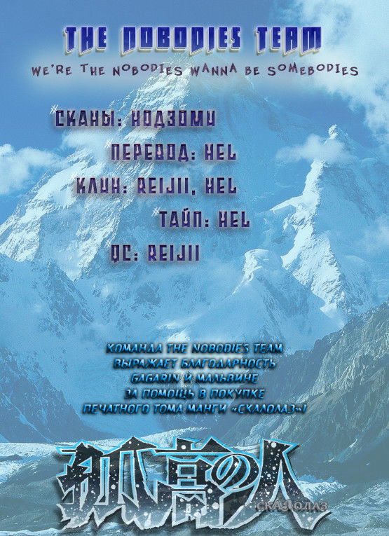 Манга Скалолаз - Глава 117 Страница 21