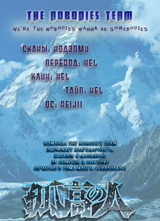 Манга Скалолаз - Глава 115 Страница 19