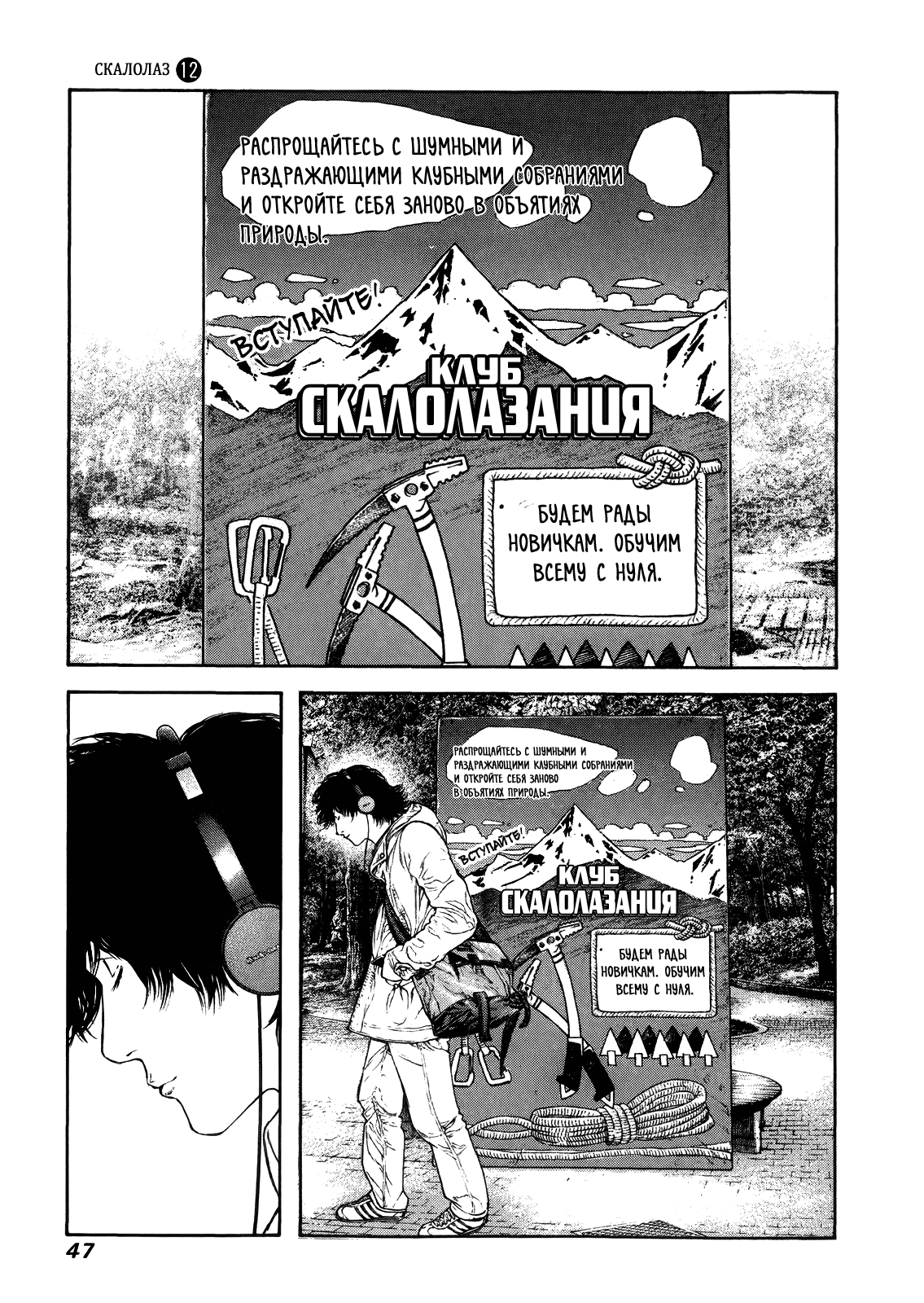 Манга Скалолаз - Глава 115 Страница 4