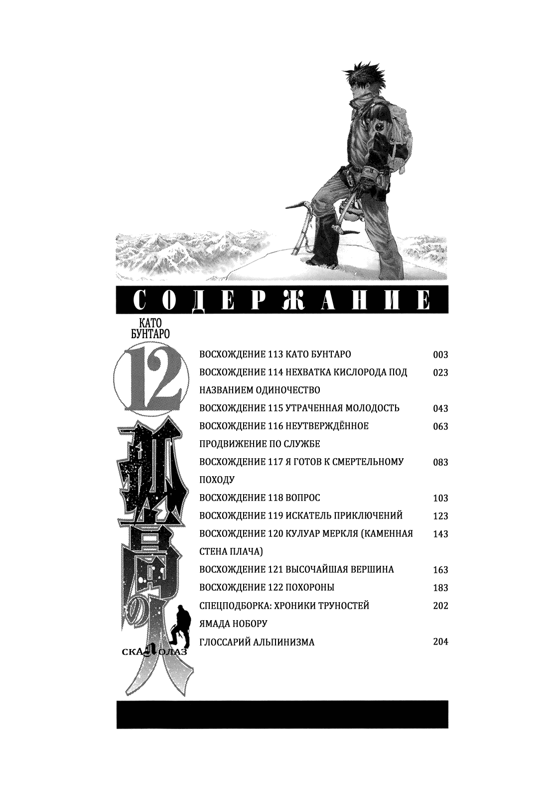 Манга Скалолаз - Глава 113 Страница 3