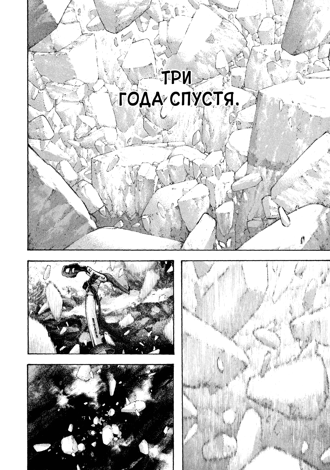Манга Скалолаз - Глава 111 Страница 9