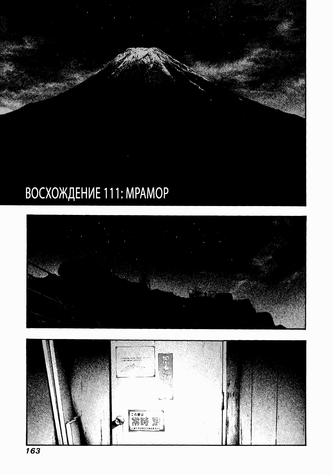 Манга Скалолаз - Глава 111 Страница 1