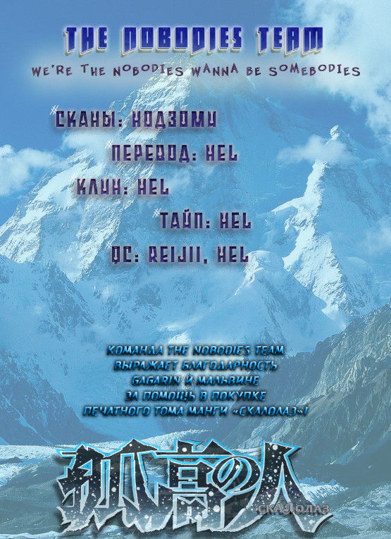 Манга Скалолаз - Глава 105 Страница 20