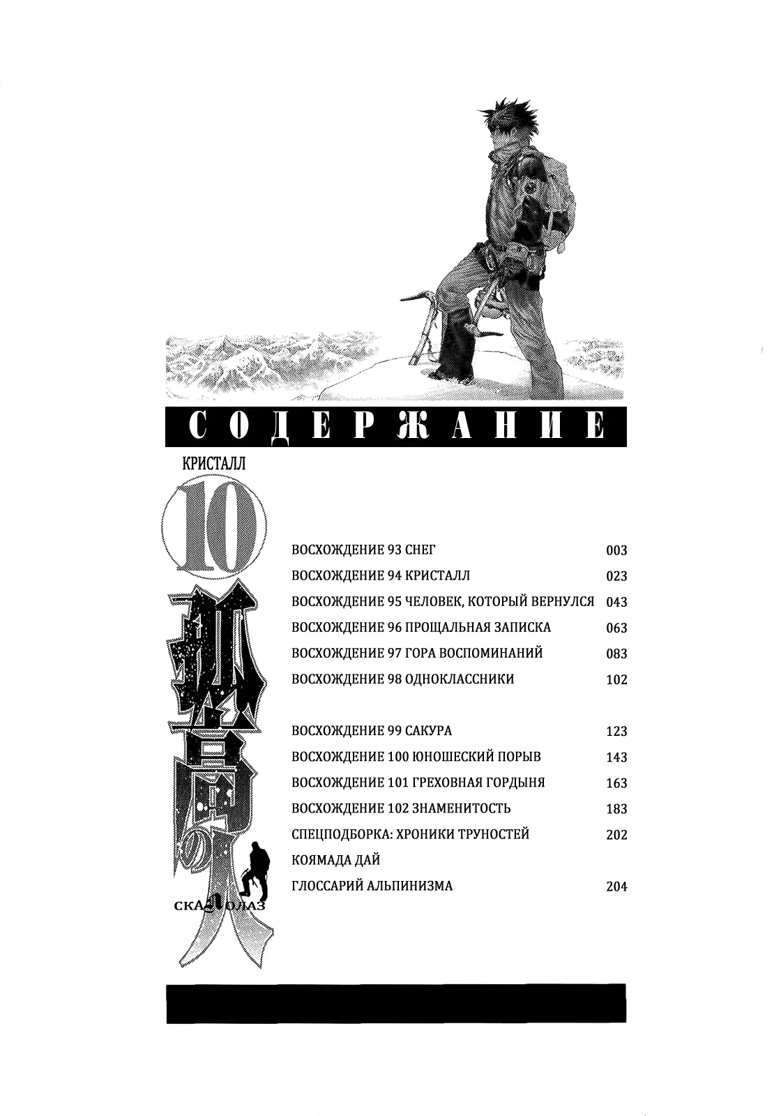 Манга Скалолаз - Глава 93 Страница 3