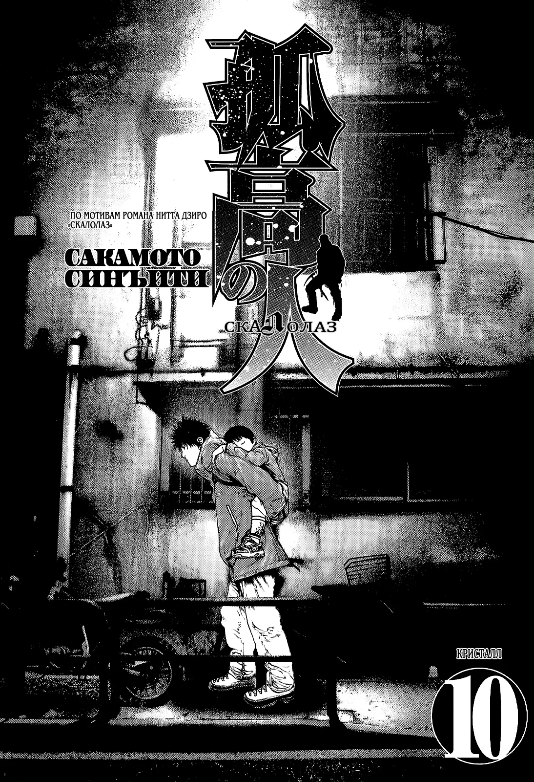 Манга Скалолаз - Глава 93 Страница 2