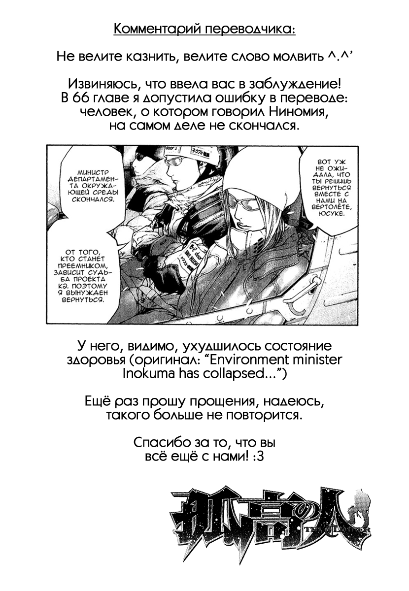 Манга Скалолаз - Глава 90 Страница 19