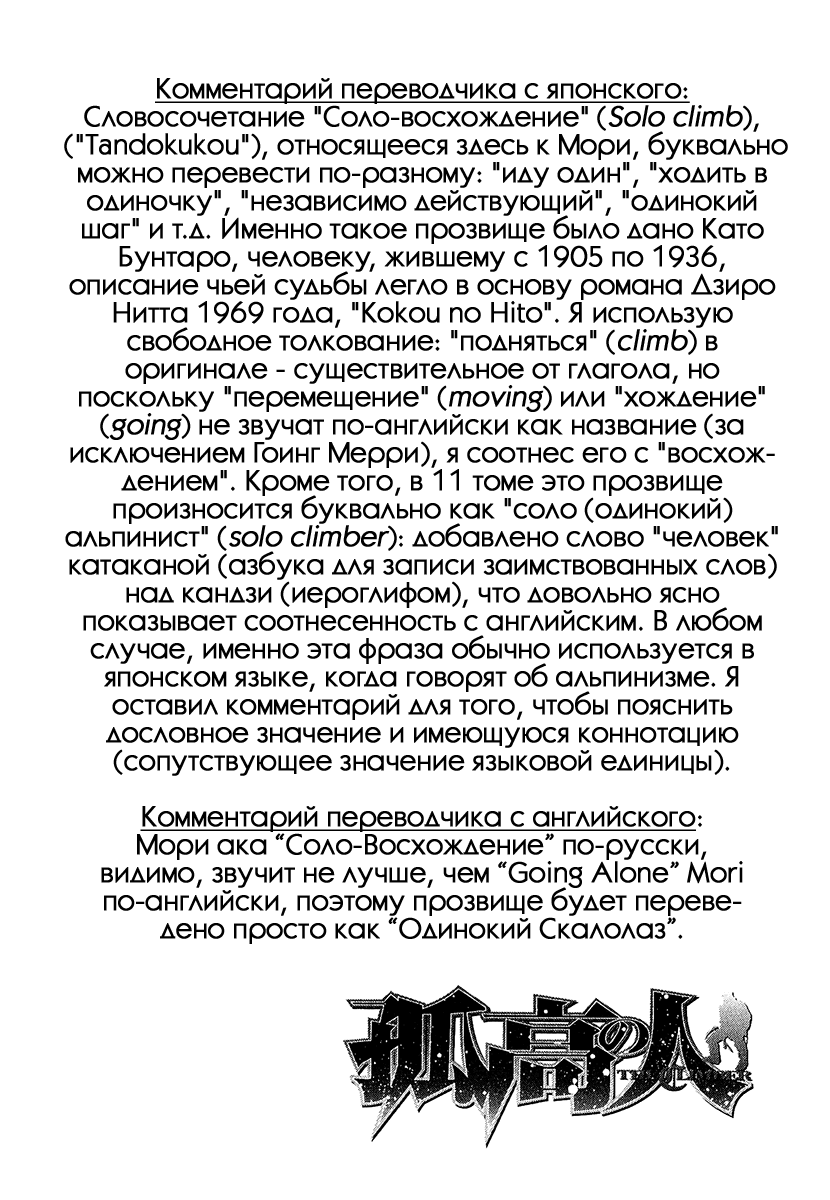 Манга Скалолаз - Глава 87 Страница 18