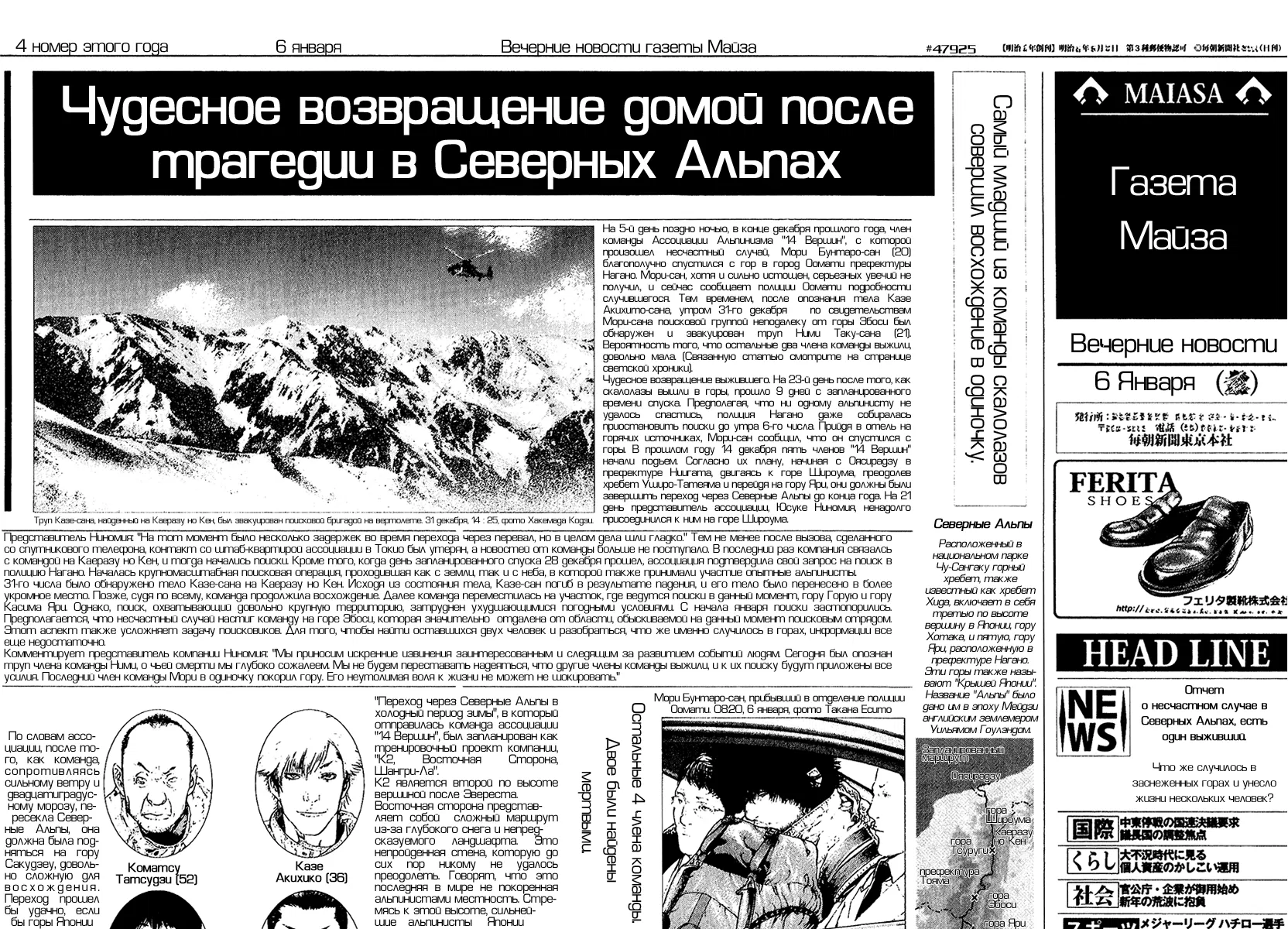 Манга Скалолаз - Глава 78 Страница 2