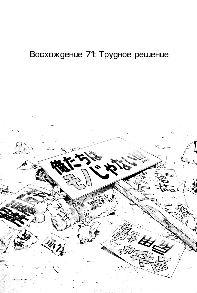 Манга Скалолаз - Глава 71 Страница 1