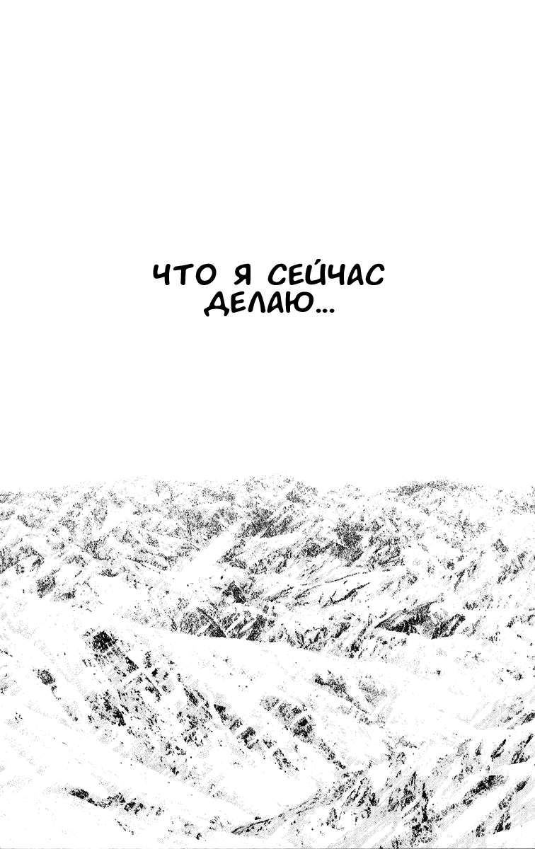 Манга Скалолаз - Глава 68 Страница 17