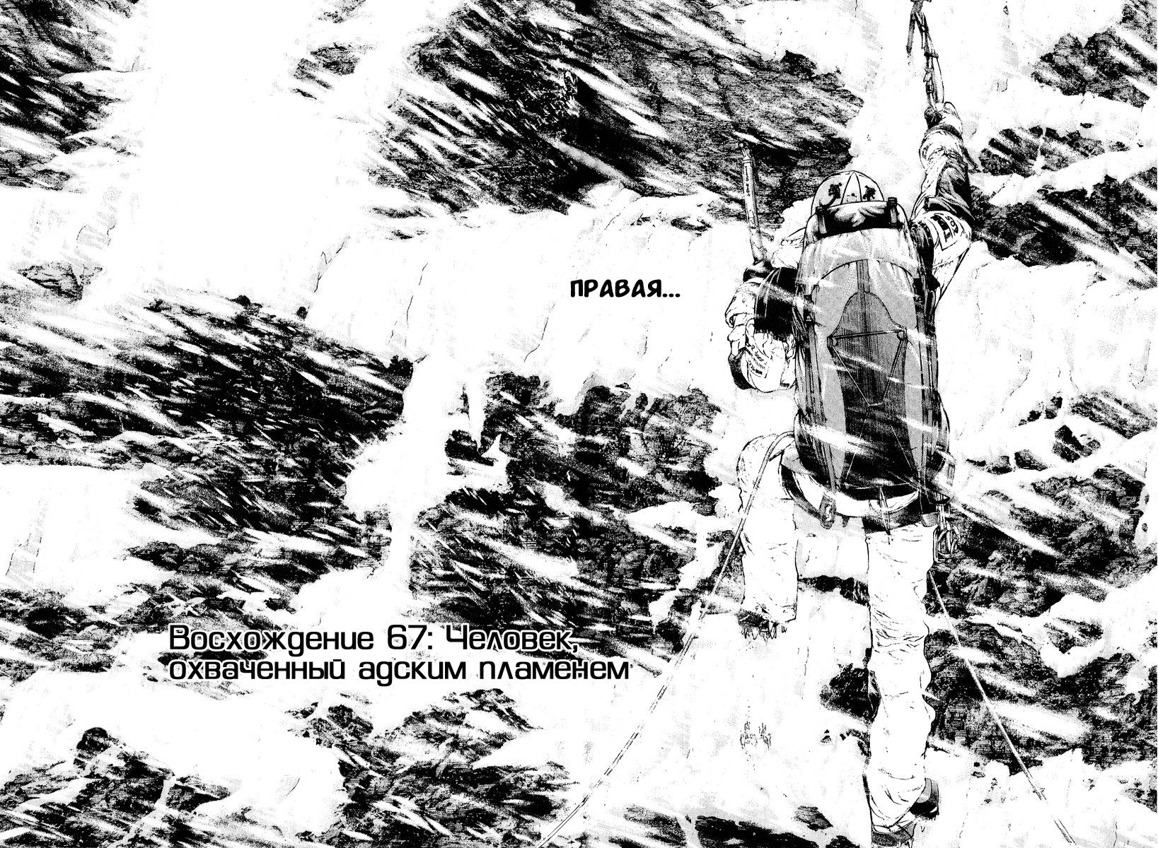 Манга Скалолаз - Глава 67 Страница 4