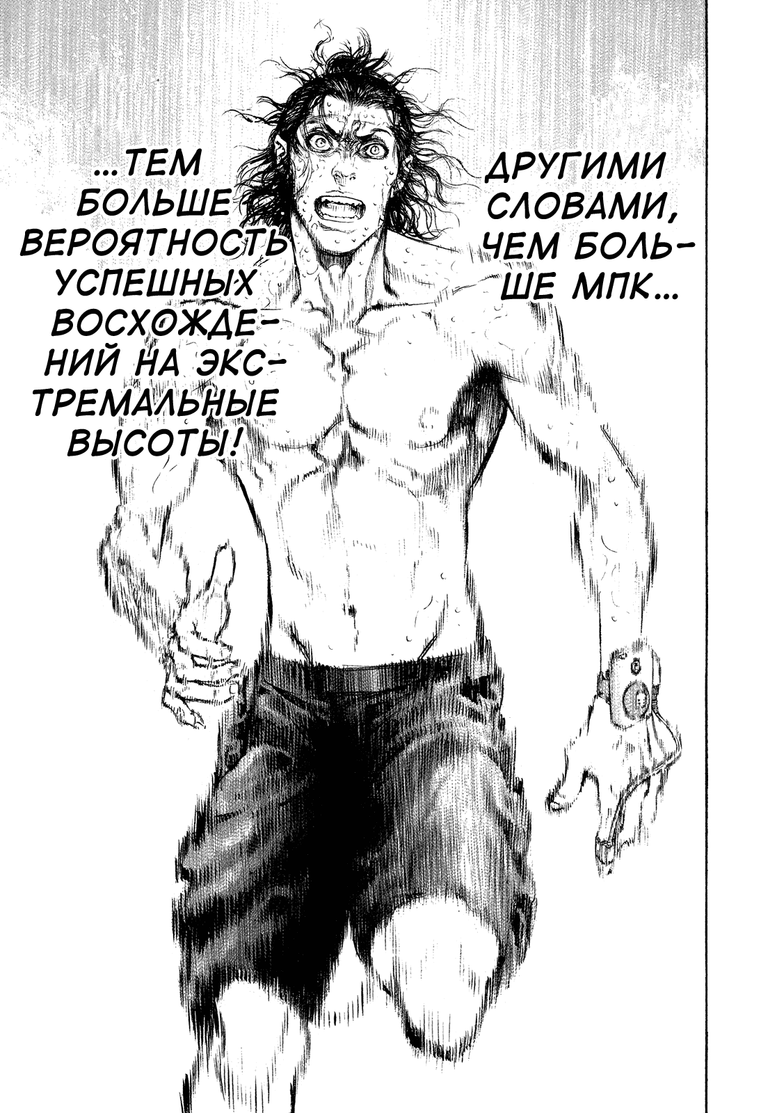 Манга Скалолаз - Глава 44 Страница 7
