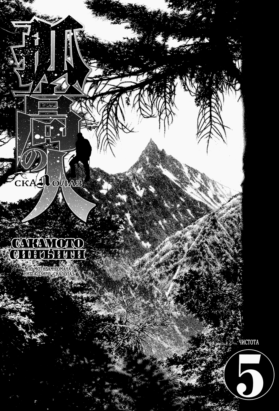 Манга Скалолаз - Глава 43 Страница 2