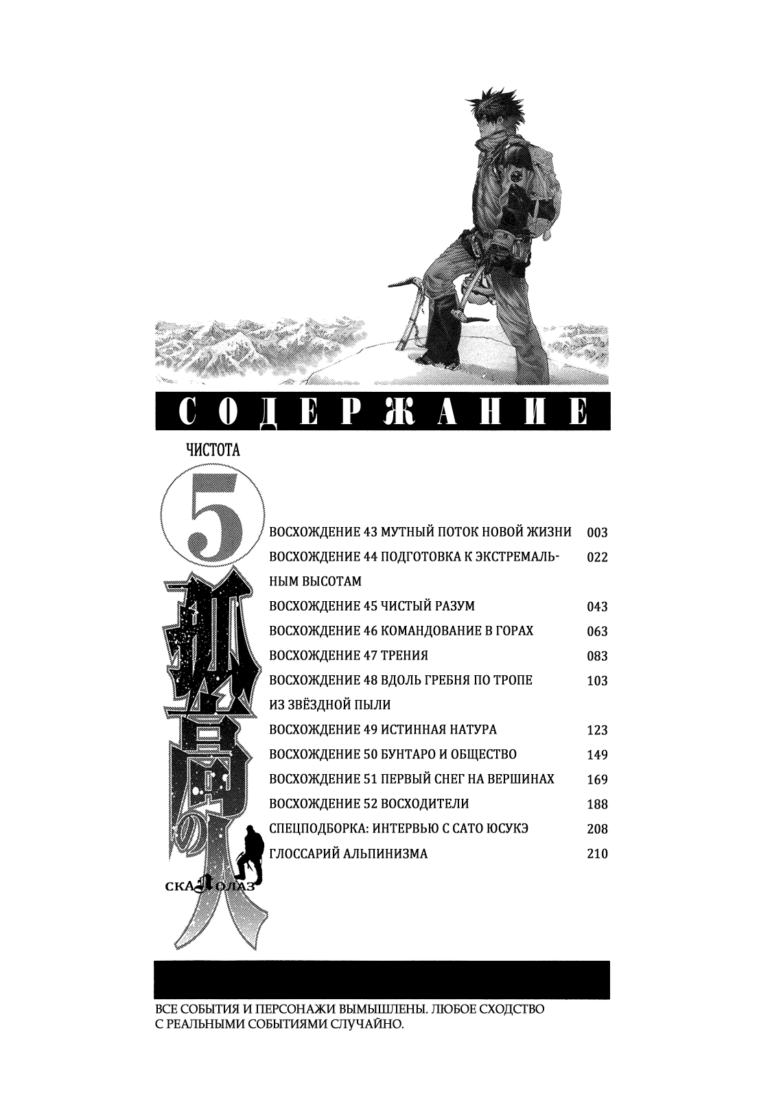 Манга Скалолаз - Глава 43 Страница 3