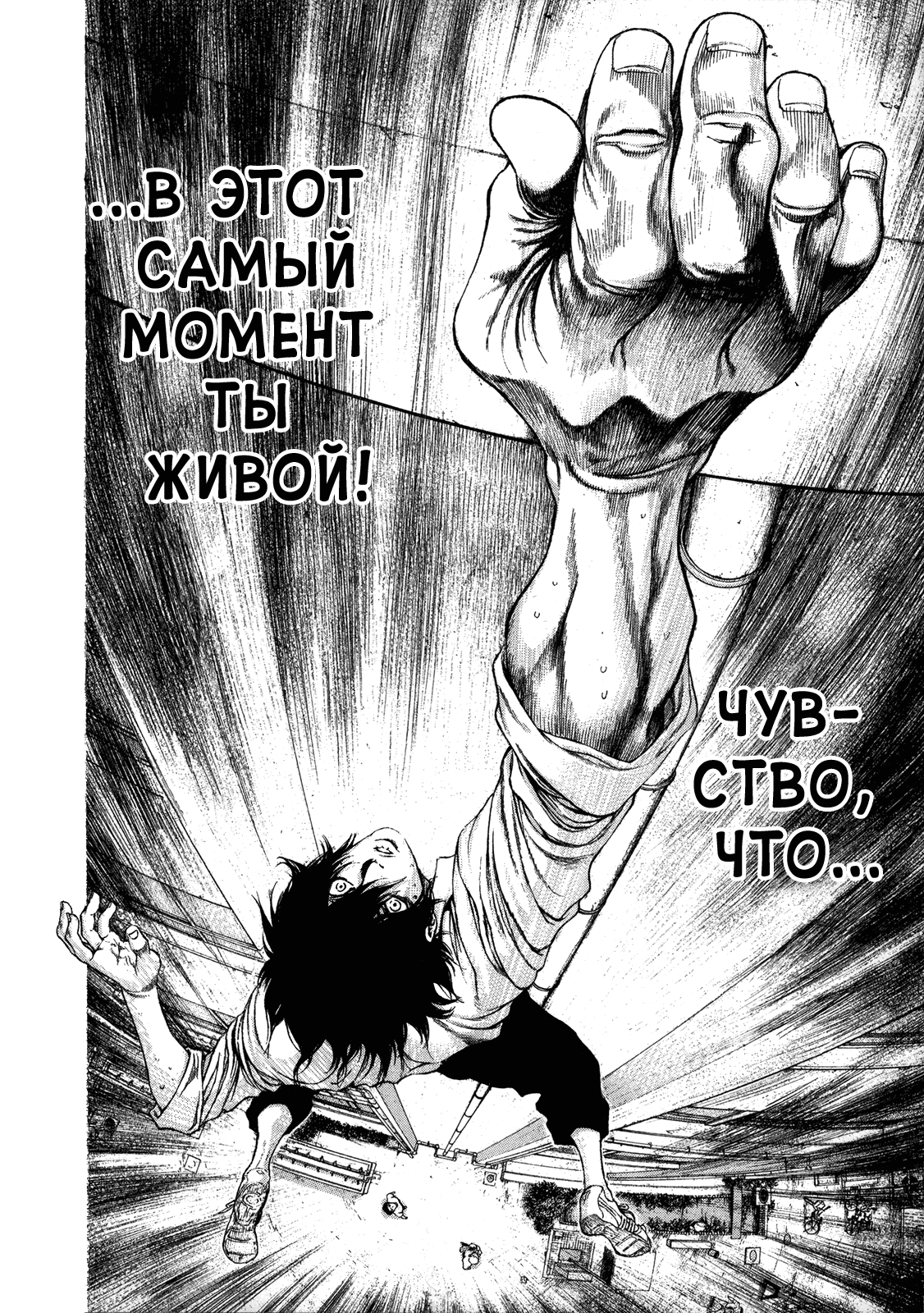 Манга Скалолаз - Глава 2 Страница 7