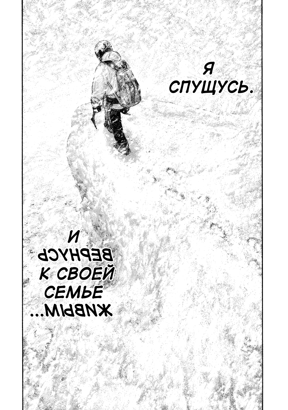Манга Скалолаз - Глава 163 Страница 22