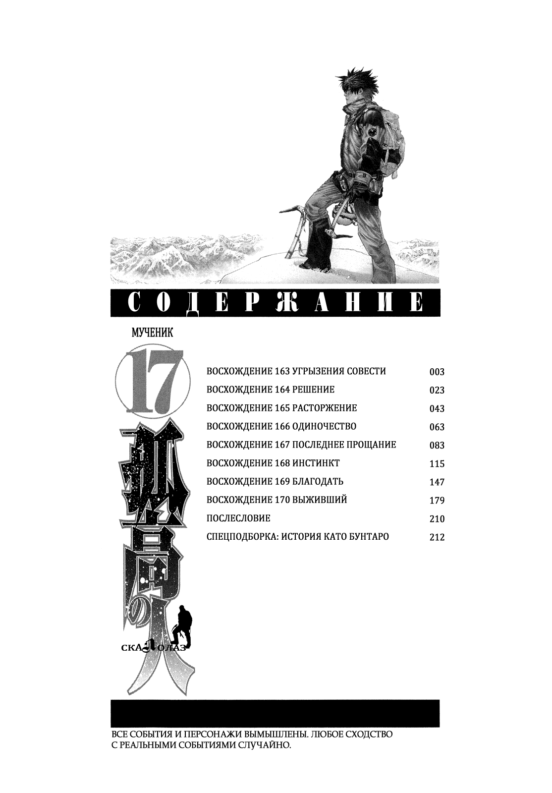 Манга Скалолаз - Глава 163 Страница 3