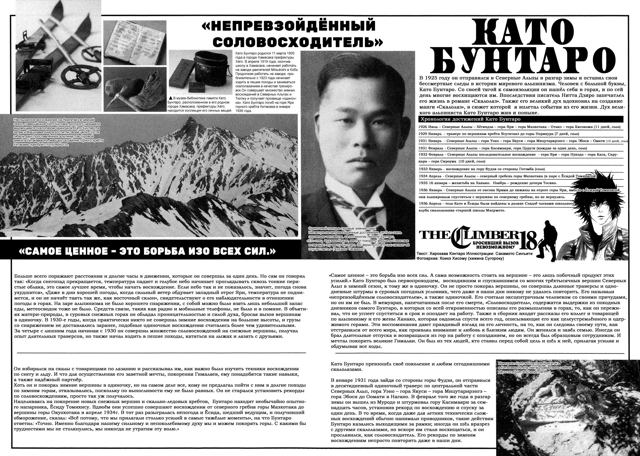 Манга Скалолаз - Глава 170 Страница 28