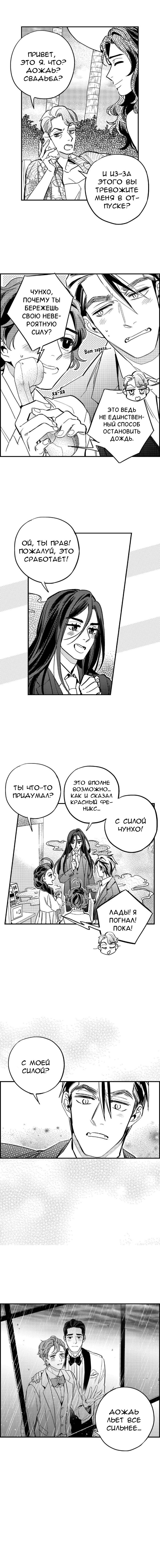 Манга Принц Бари - Глава 94 Страница 6