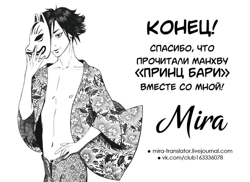 Манга Принц Бари - Глава 99 Страница 6