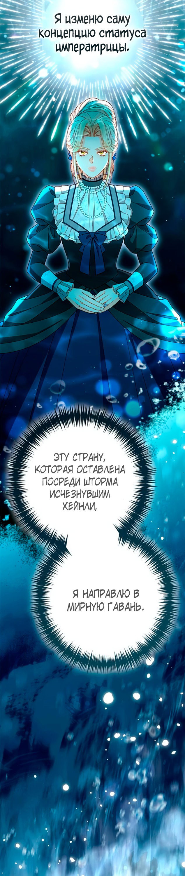 Манга Второй брак императрицы - Глава 227 Страница 52