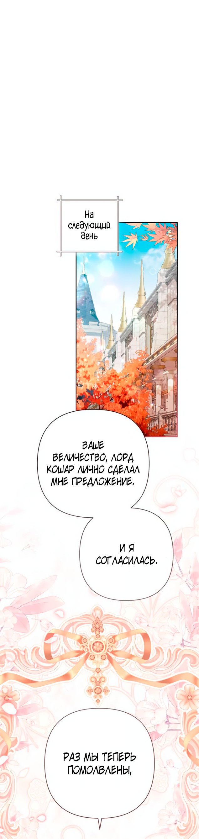 Манга Второй брак императрицы - Глава 227 Страница 24