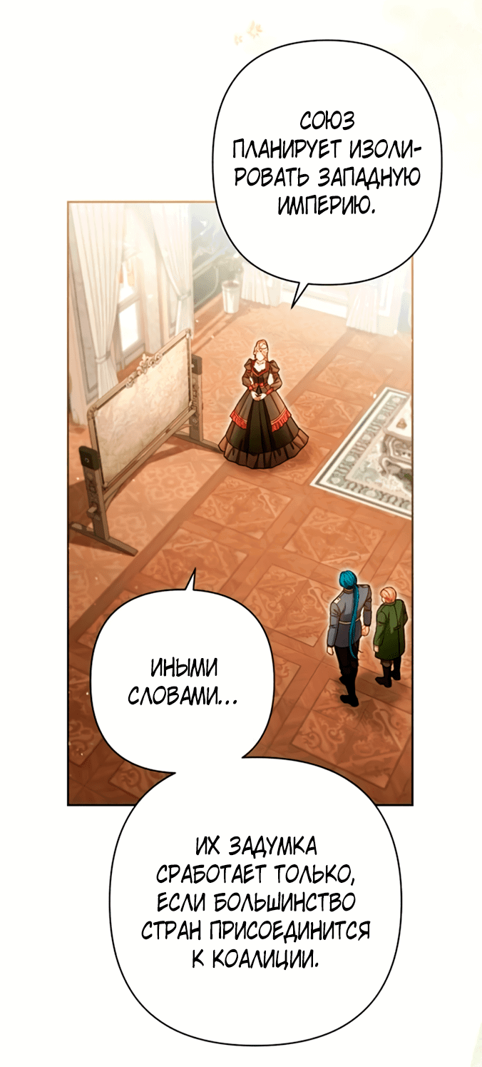 Манга Второй брак императрицы - Глава 228 Страница 25
