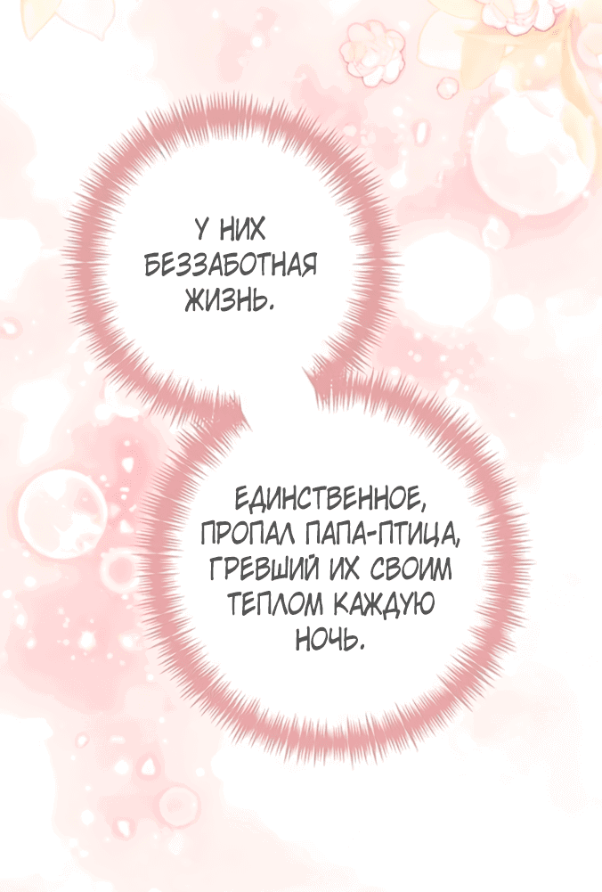 Манга Второй брак императрицы - Глава 229 Страница 53