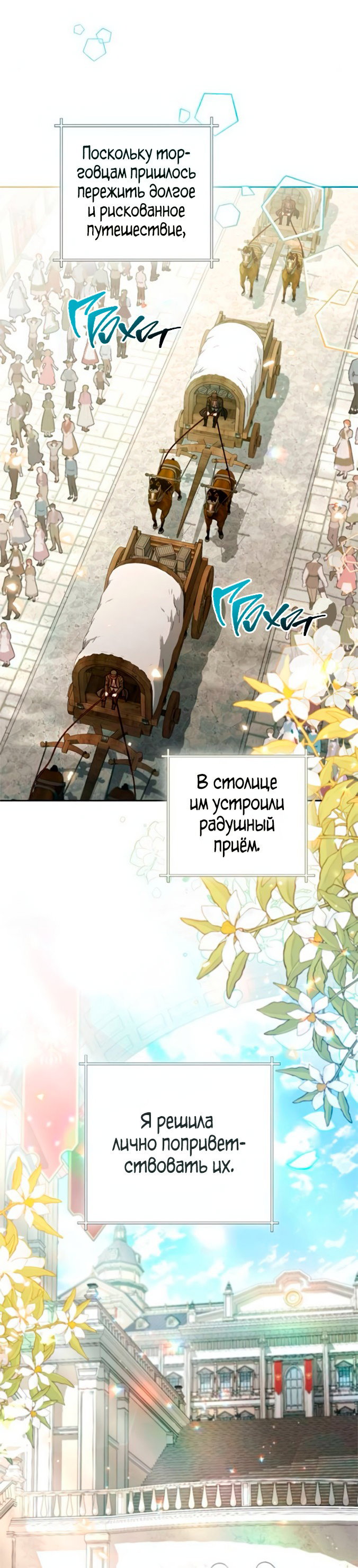 Манга Второй брак императрицы - Глава 229 Страница 2