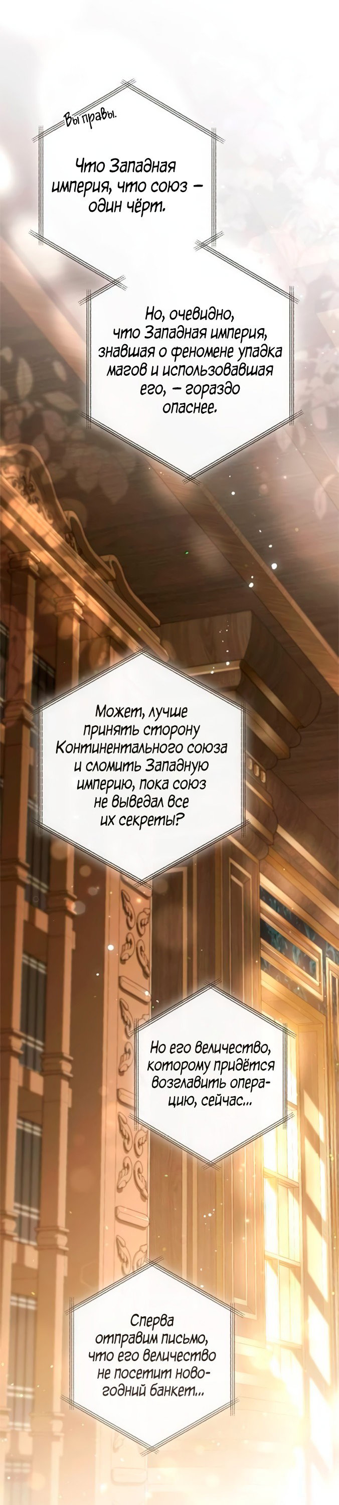 Манга Второй брак императрицы - Глава 230 Страница 57