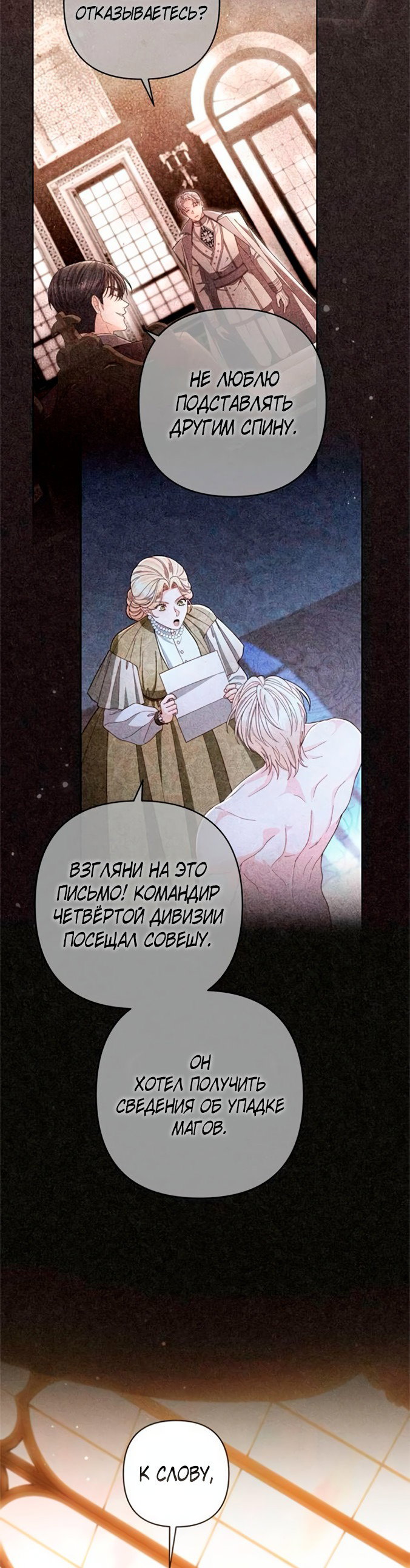 Манга Второй брак императрицы - Глава 230 Страница 15