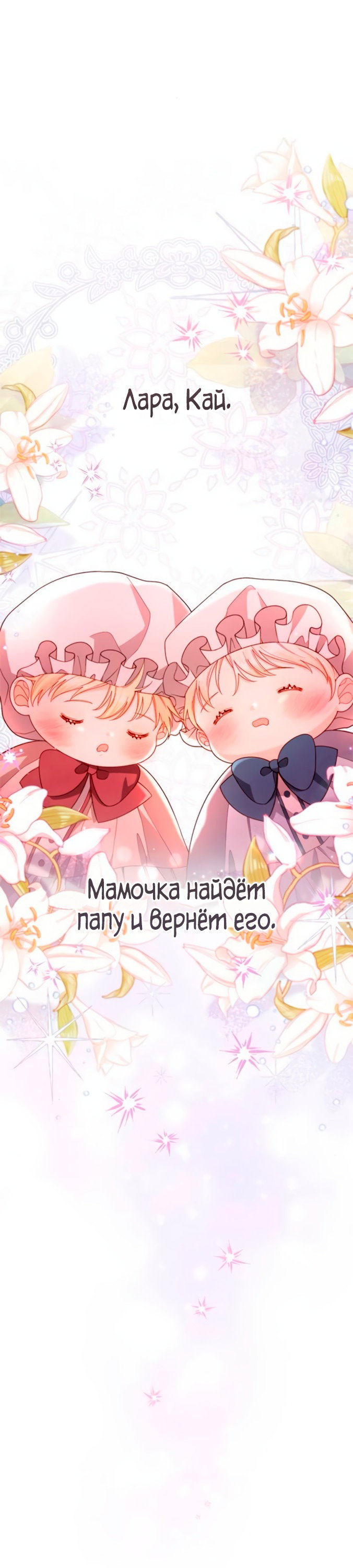 Манга Второй брак императрицы - Глава 234 Страница 9