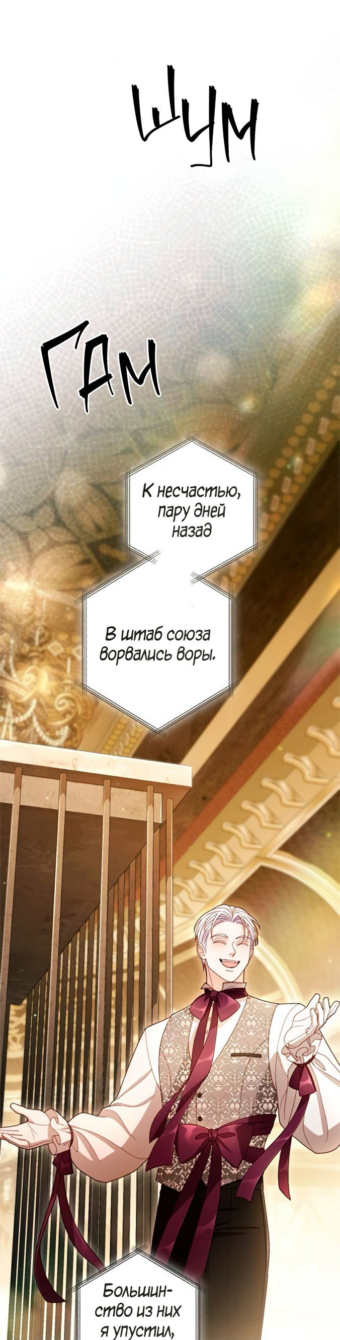 Манга Второй брак императрицы - Глава 235 Страница 30