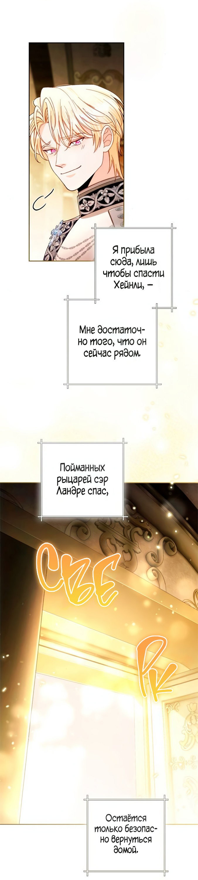 Манга Второй брак императрицы - Глава 235 Страница 4