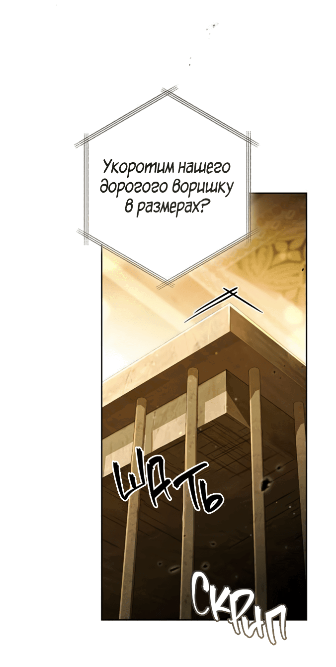 Манга Второй брак императрицы - Глава 235 Страница 36