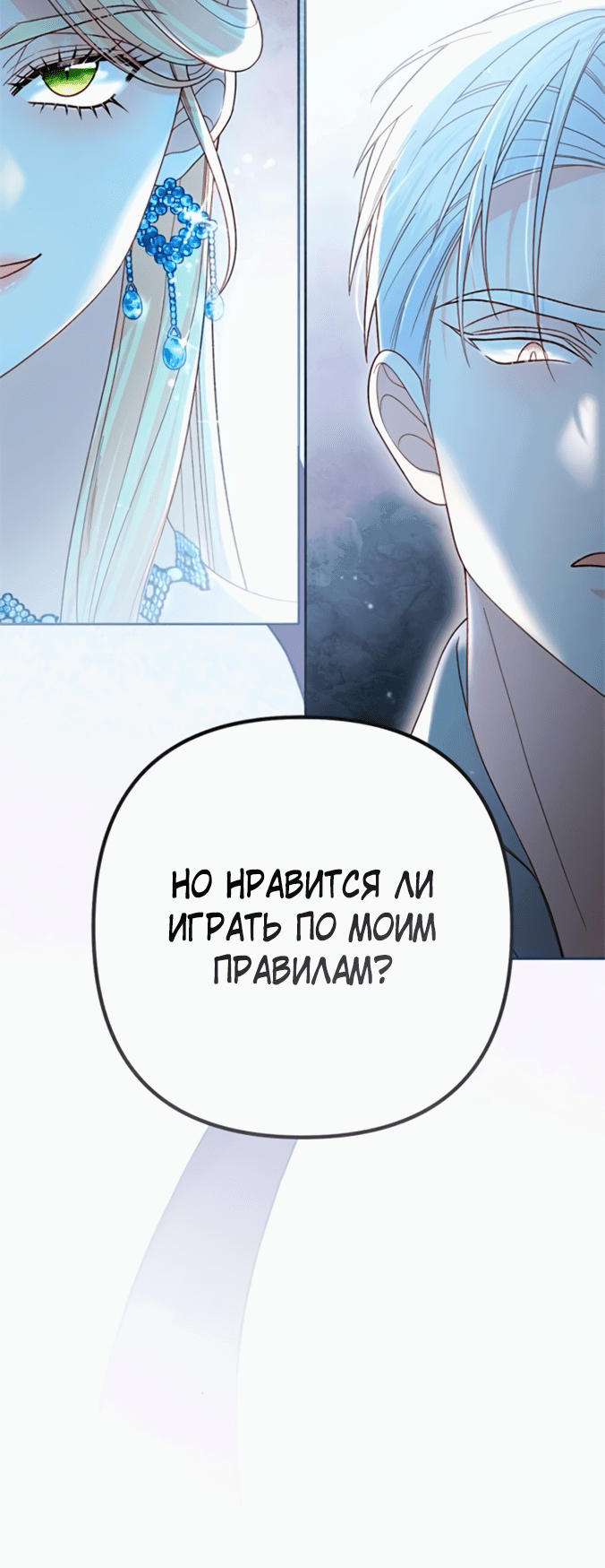 Манга Второй брак императрицы - Глава 236 Страница 4