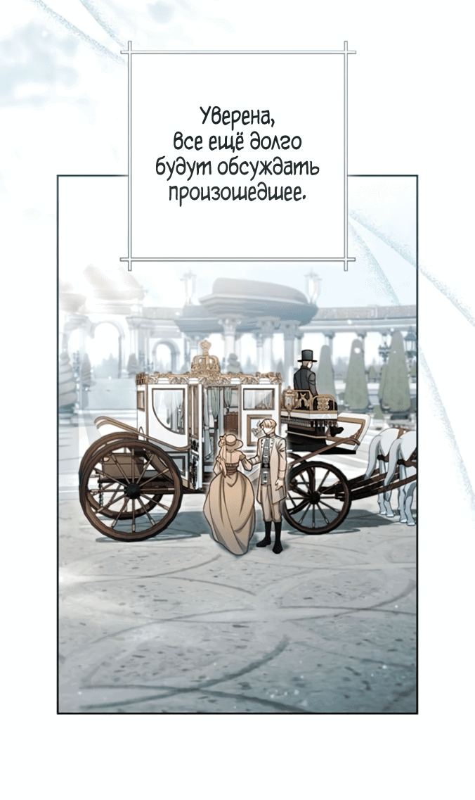 Манга Второй брак императрицы - Глава 236 Страница 20