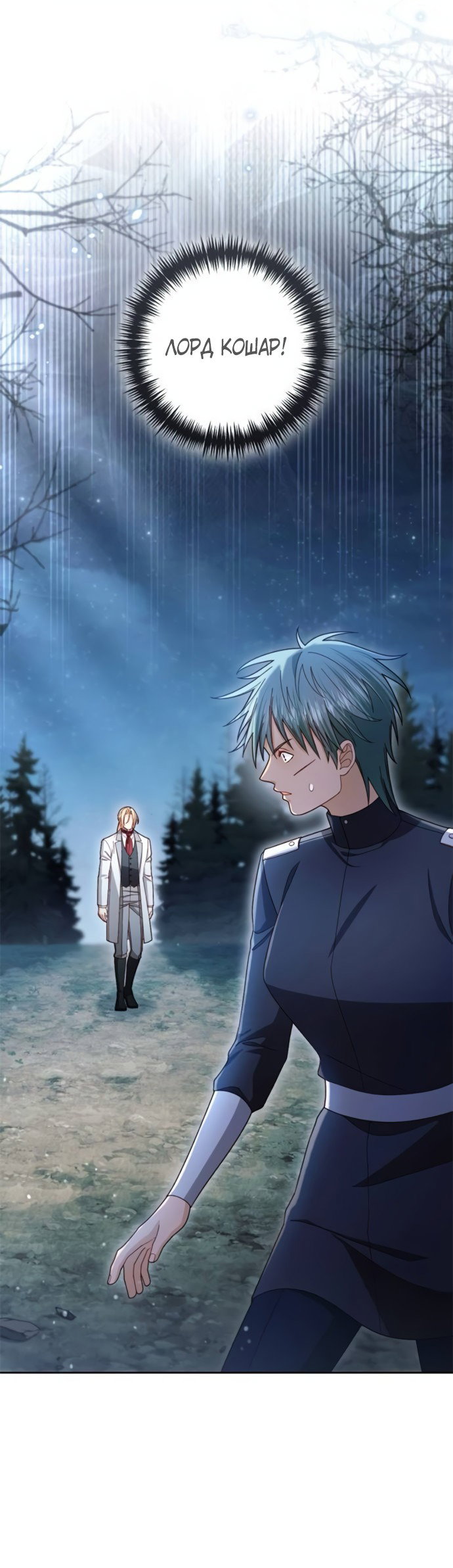 Манга Второй брак императрицы - Глава 237 Страница 52