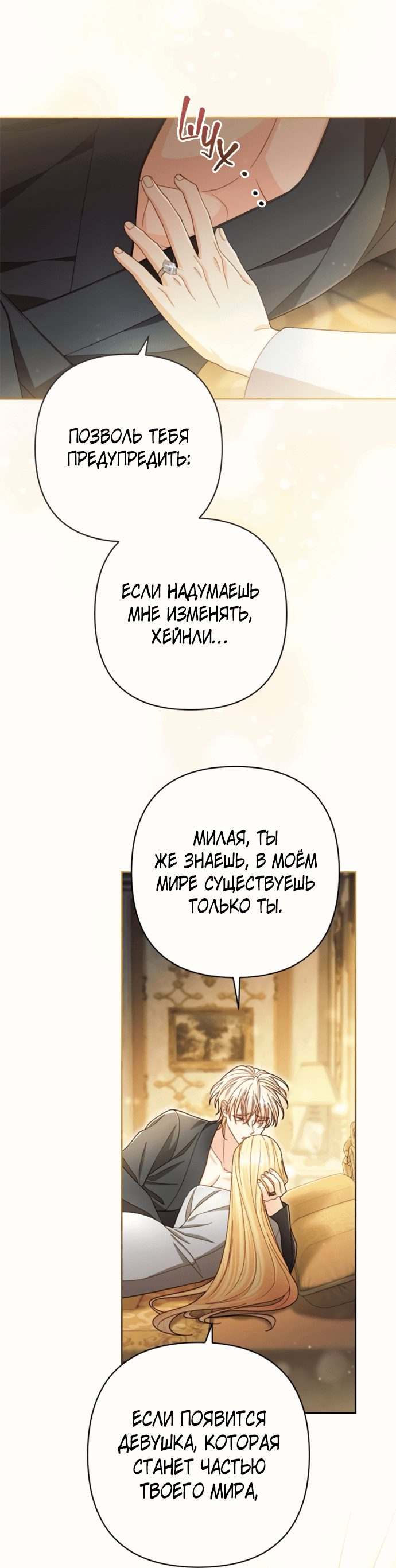 Манга Второй брак императрицы - Глава 237 Страница 28