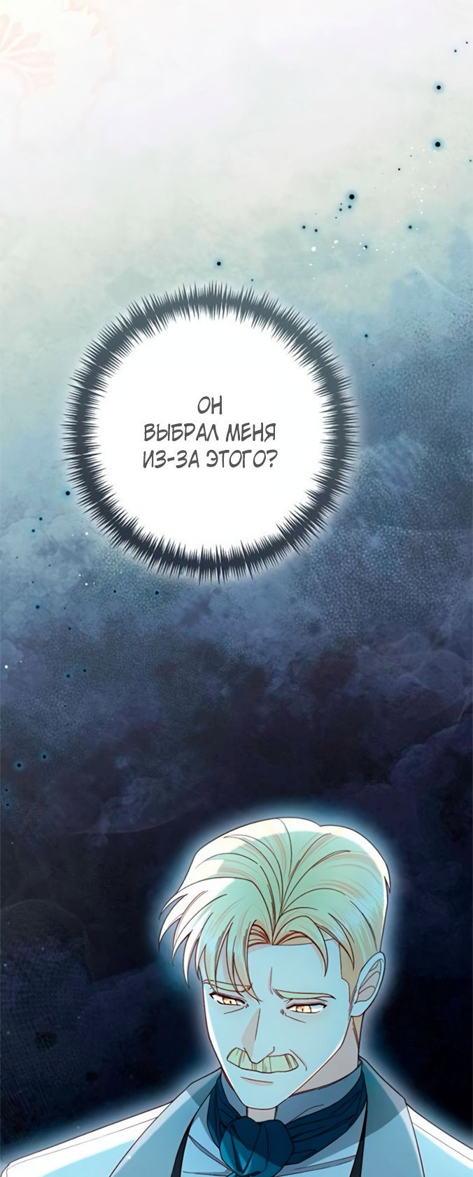 Манга Второй брак императрицы - Глава 238 Страница 41