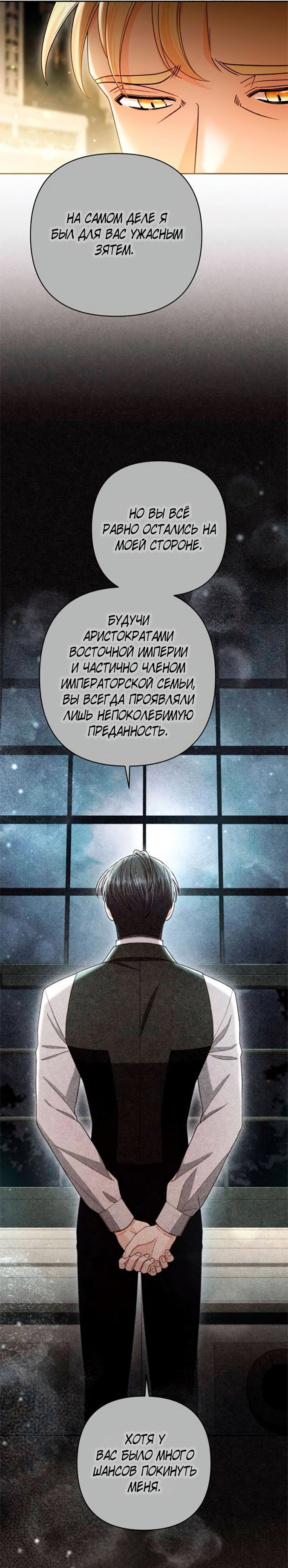 Манга Второй брак императрицы - Глава 238 Страница 33
