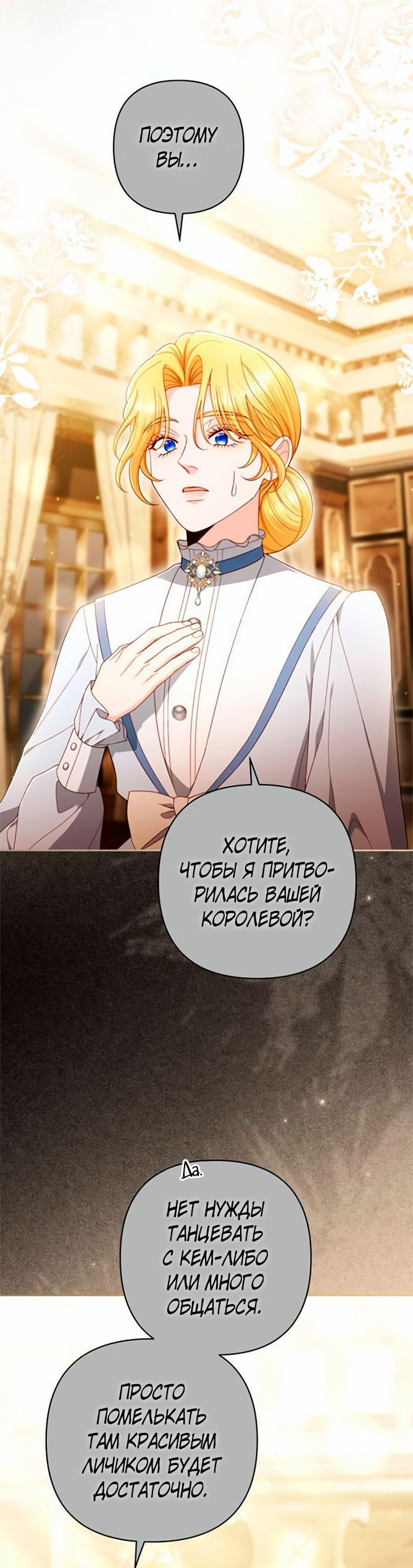 Манга Второй брак императрицы - Глава 241 Страница 6