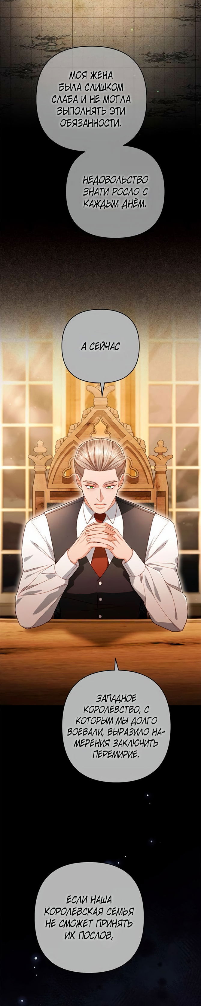 Манга Второй брак императрицы - Глава 241 Страница 4