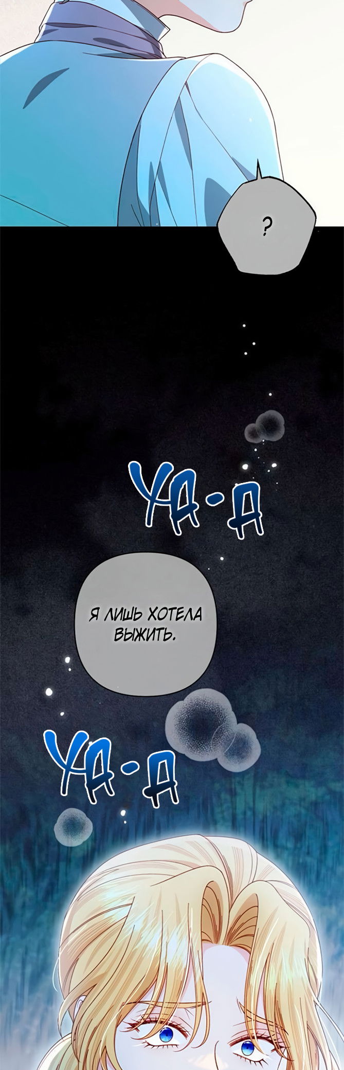 Манга Второй брак императрицы - Глава 241 Страница 55