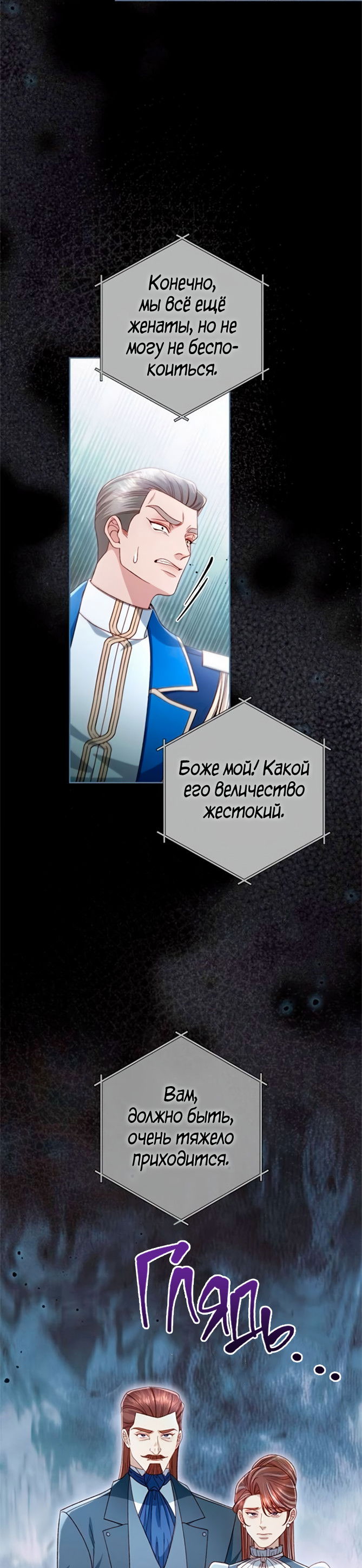 Манга Второй брак императрицы - Глава 241 Страница 39