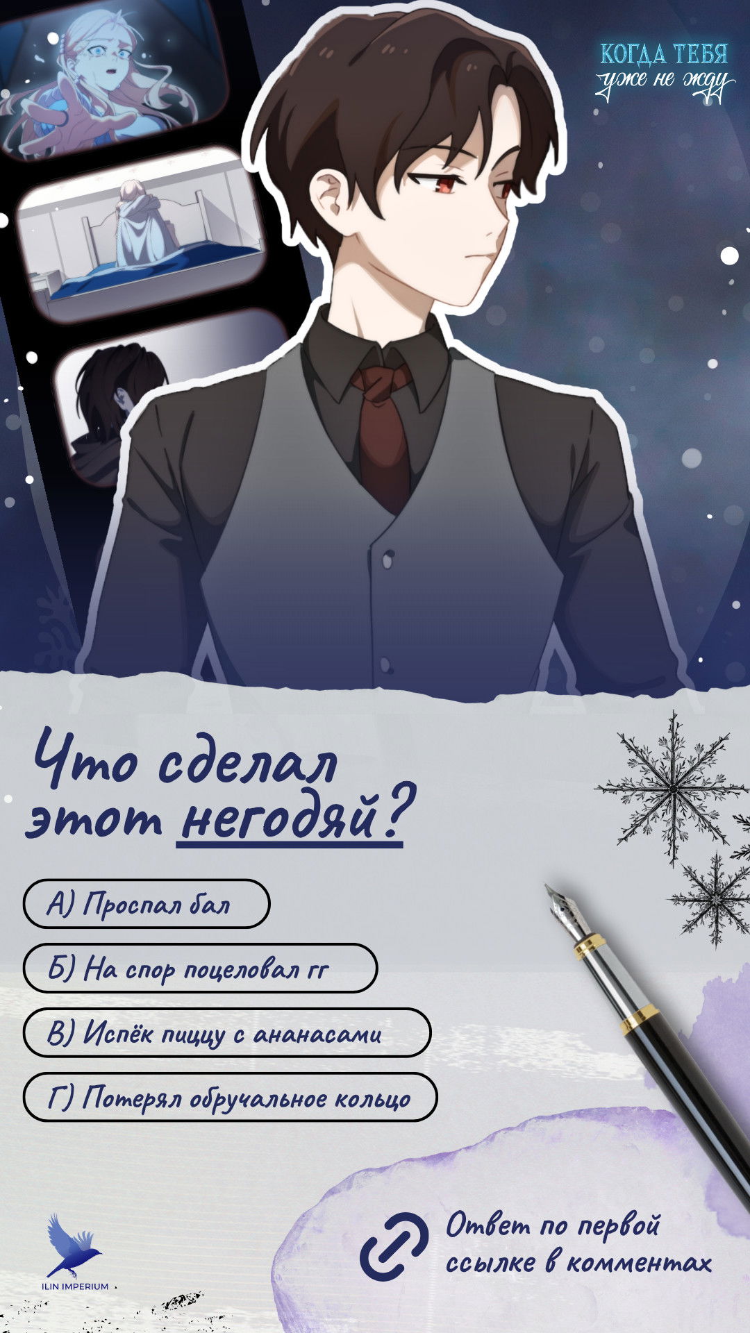 Манга Второй брак императрицы - Глава 241 Страница 67