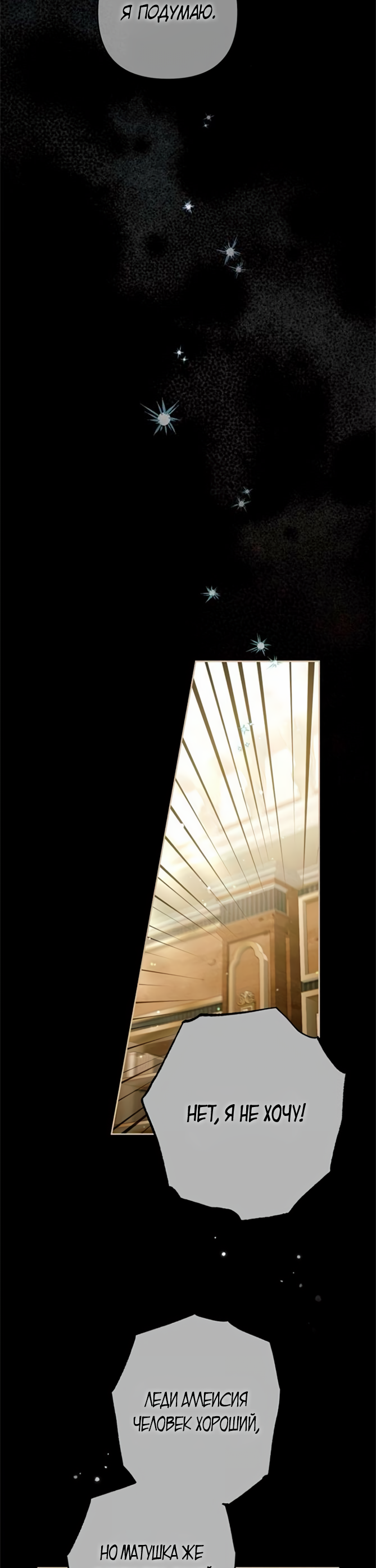 Манга Второй брак императрицы - Глава 241 Страница 32